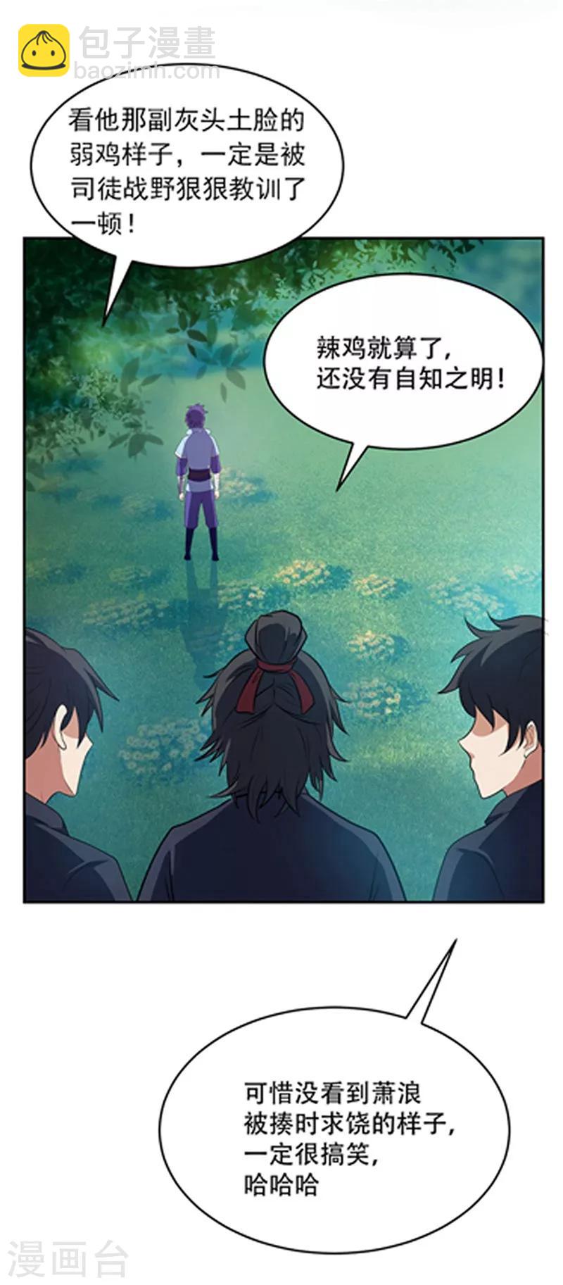 第3话 萧浪？独狼！(1/2)-第4话