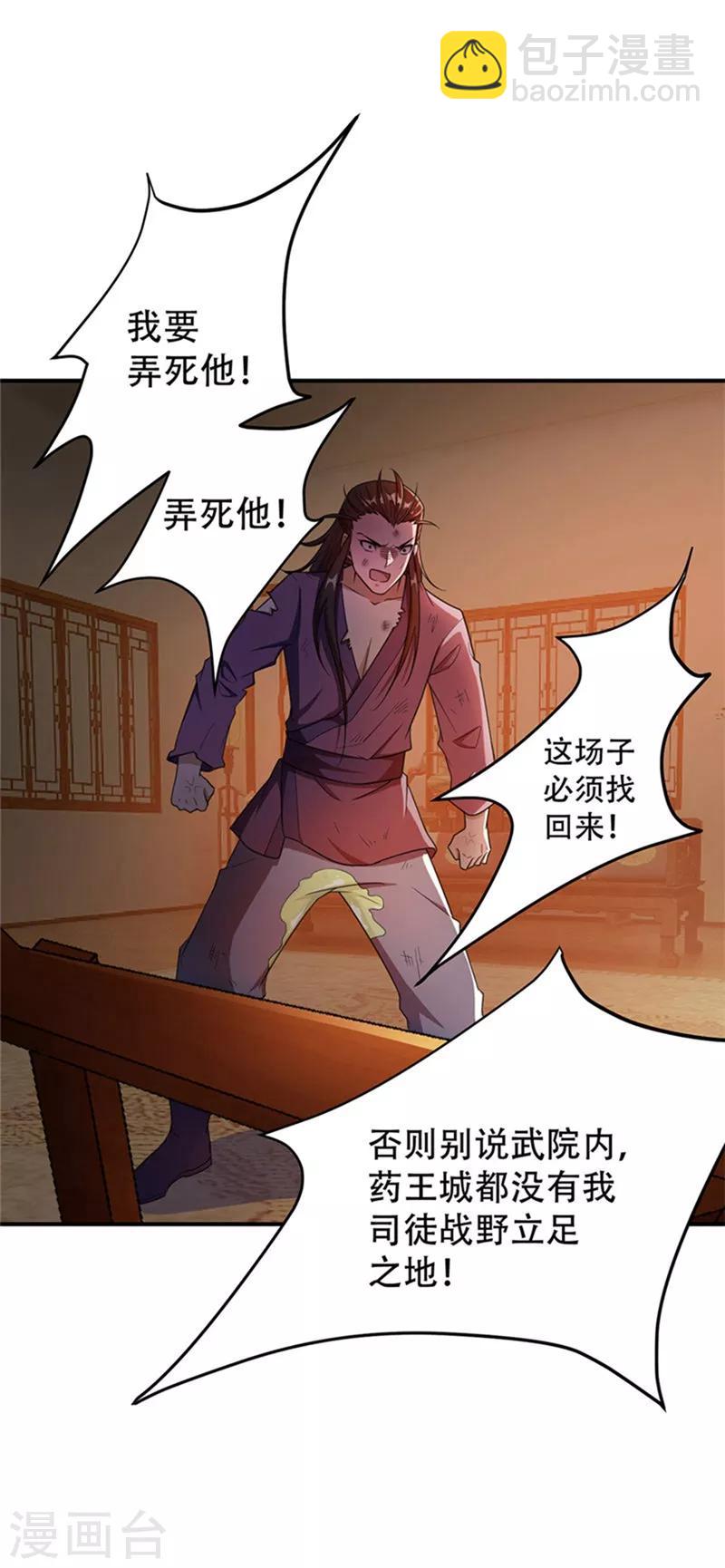 第3话 萧浪？独狼！(1/2)-第4话
