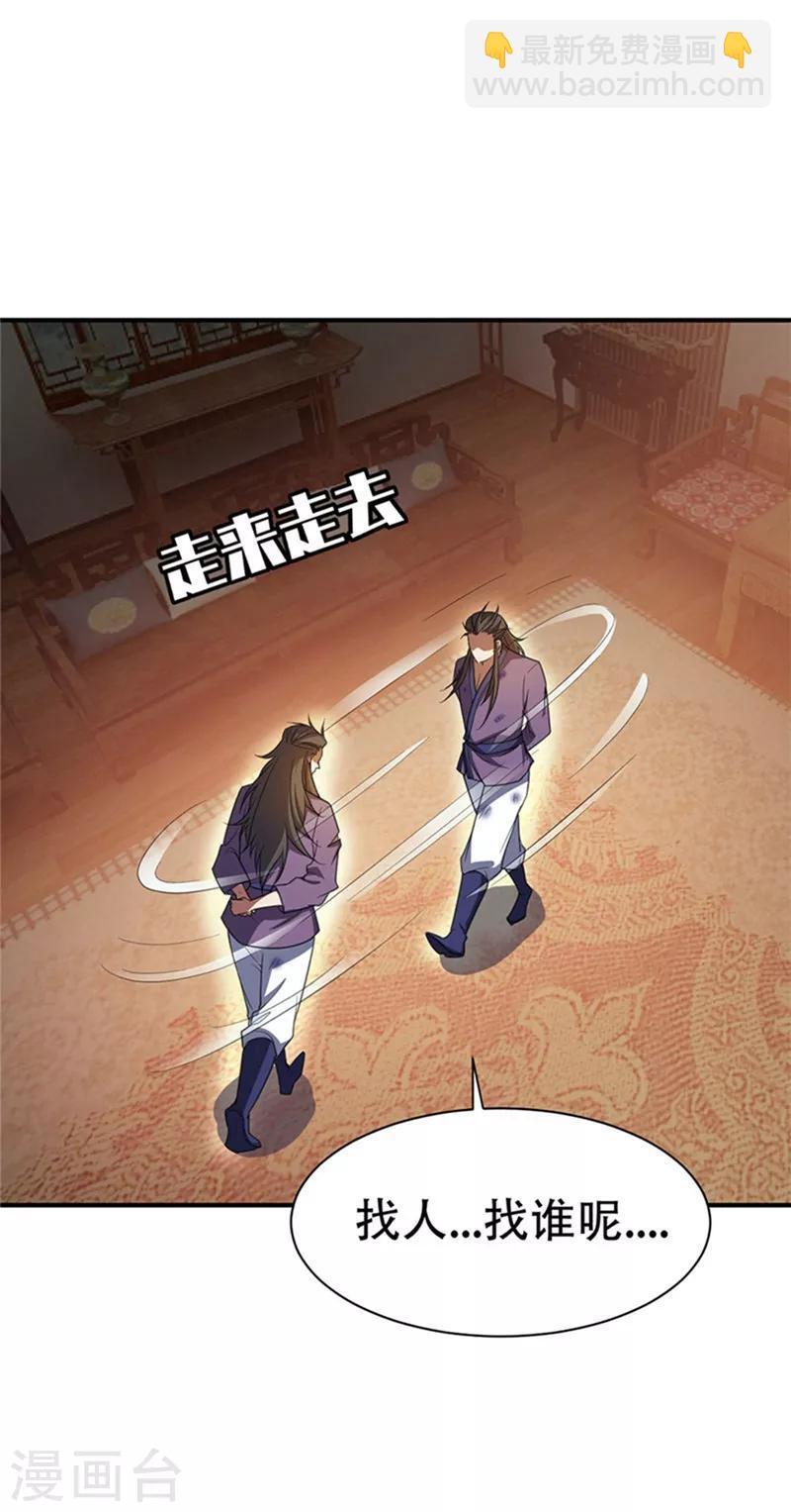 第3话 萧浪？独狼！(1/2)-第4话
