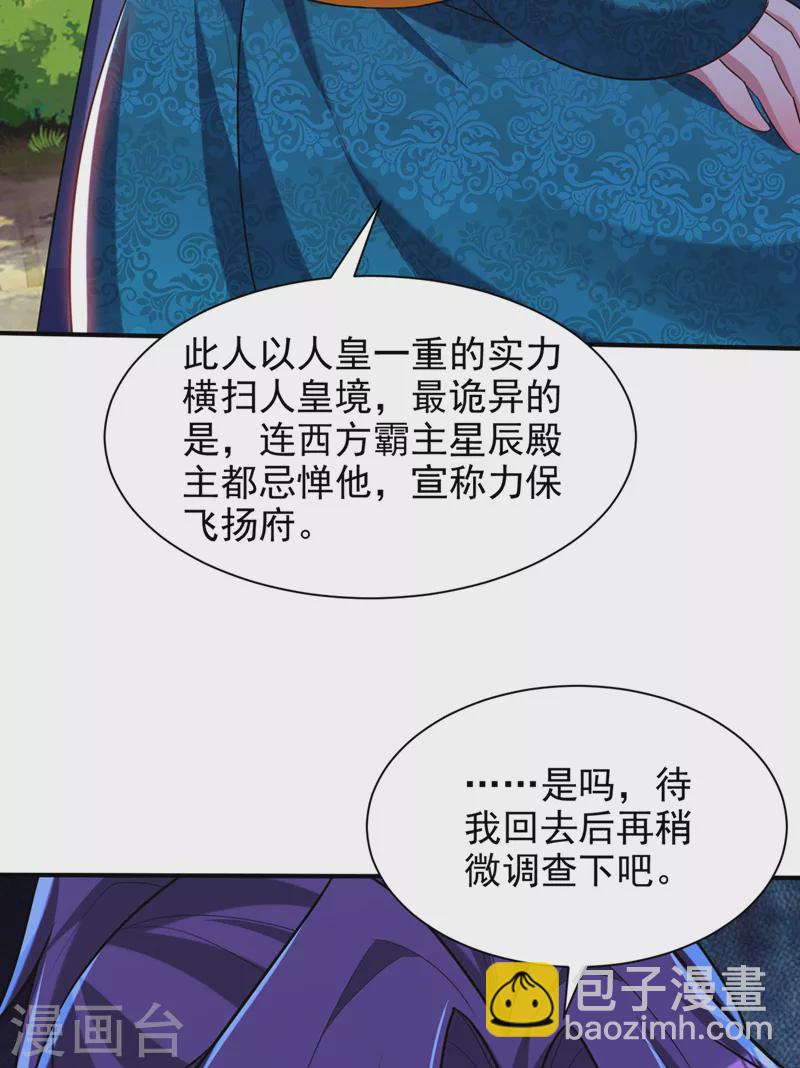 第299话 北冥的人又追来了！-第304话