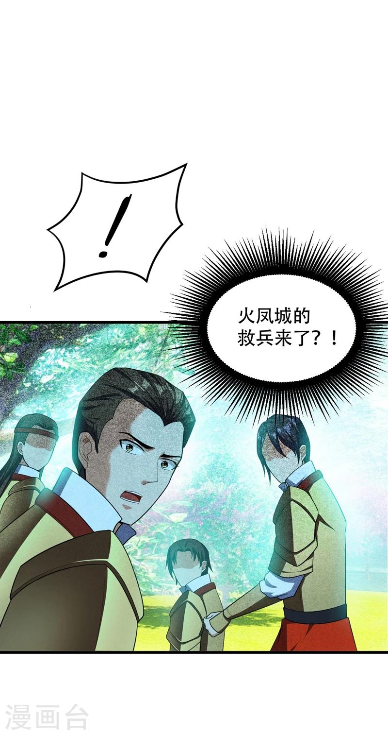 第31话 救兵来了-第32话