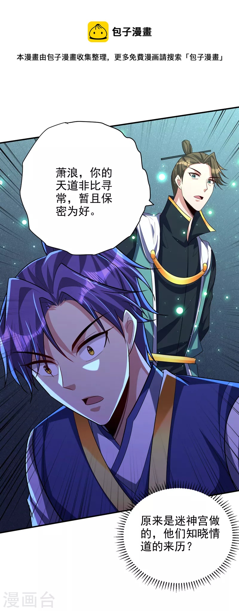 第311话 血引来了兽王！-第316话