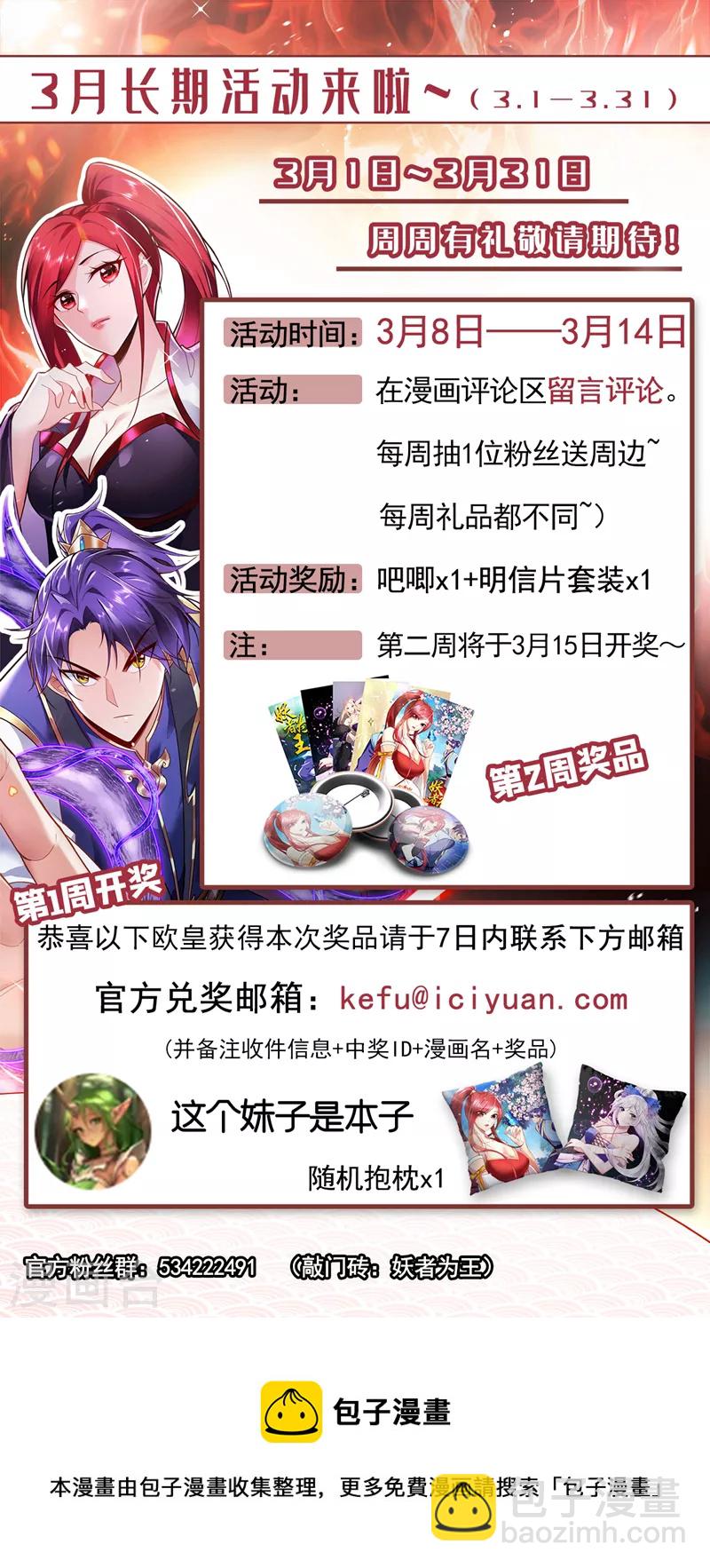第311话 血引来了兽王！-第316话