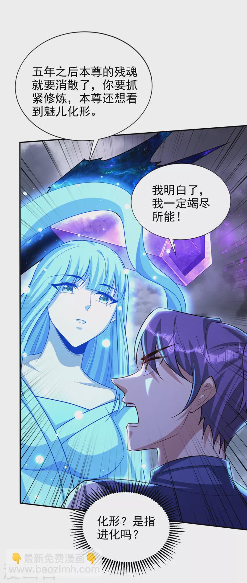 第323话 五年&hellip;半神巅峰？！-第328话