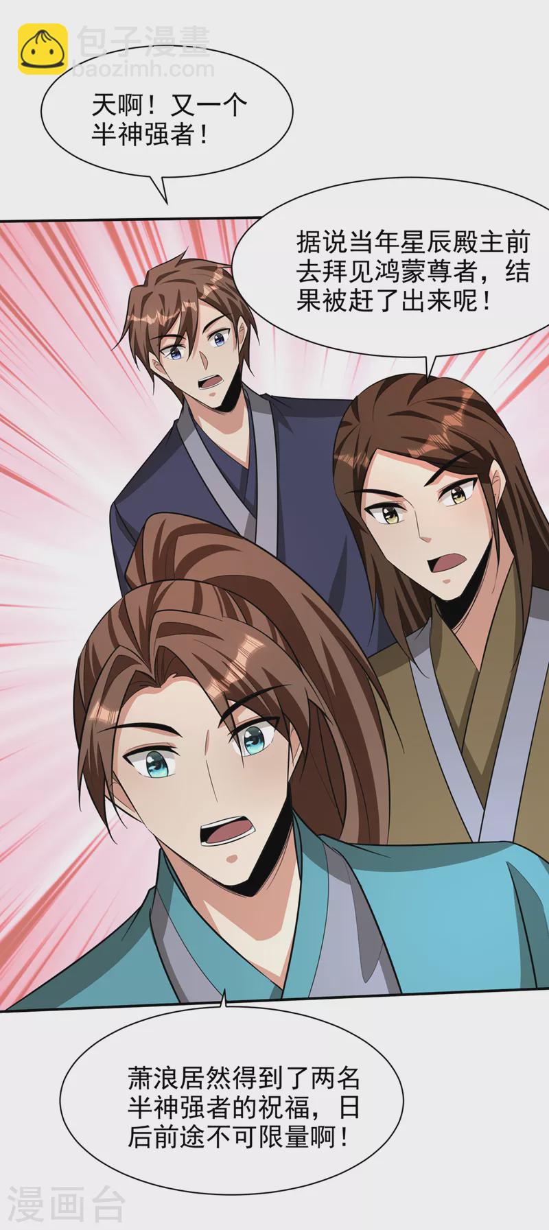 第329话 我萧浪&hellip;绝不认输！-第334话
