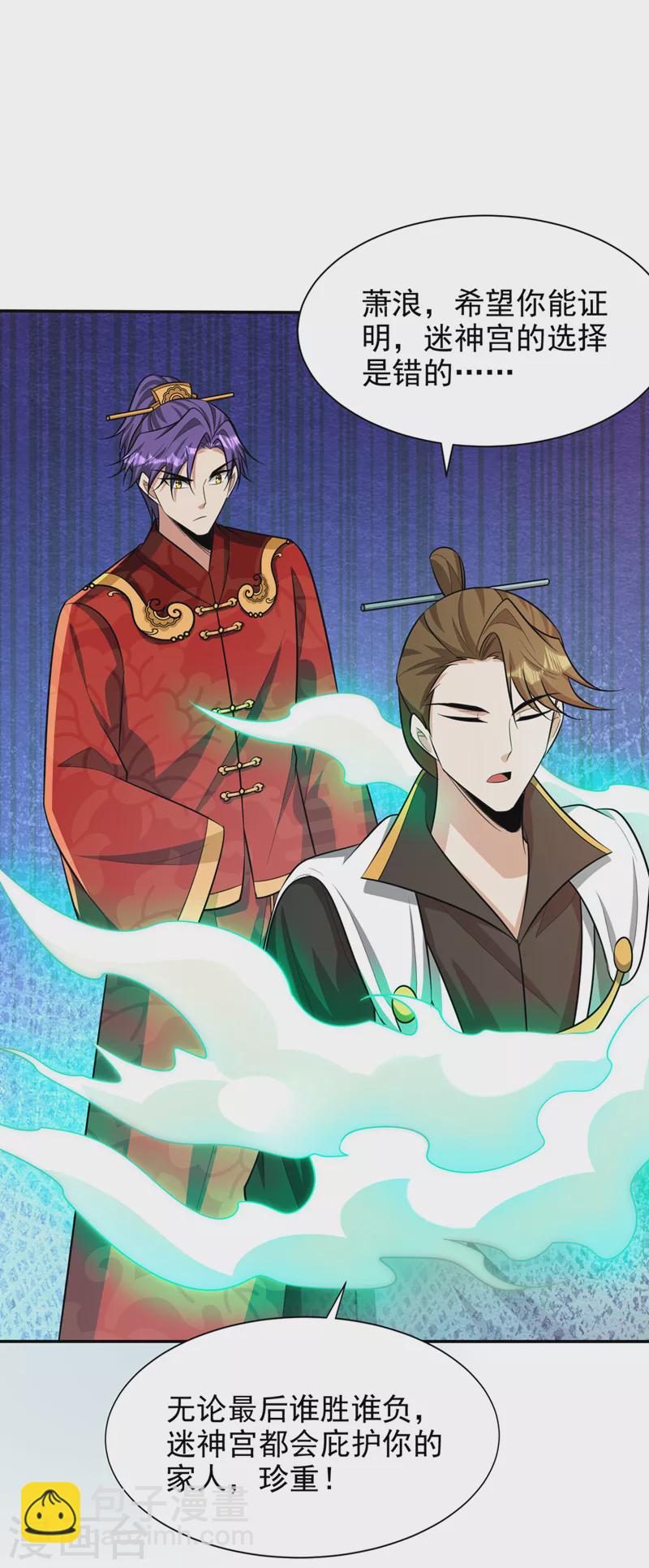 第329话 我萧浪&hellip;绝不认输！-第334话