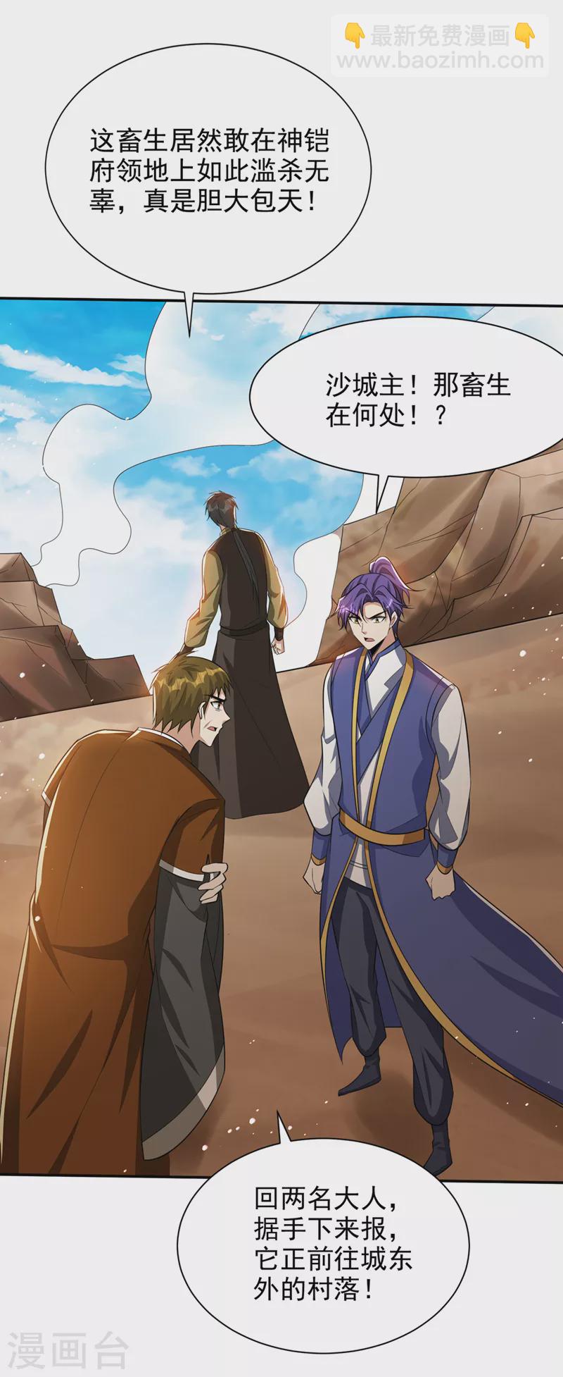 第331话 这下麻烦大了！-第336话