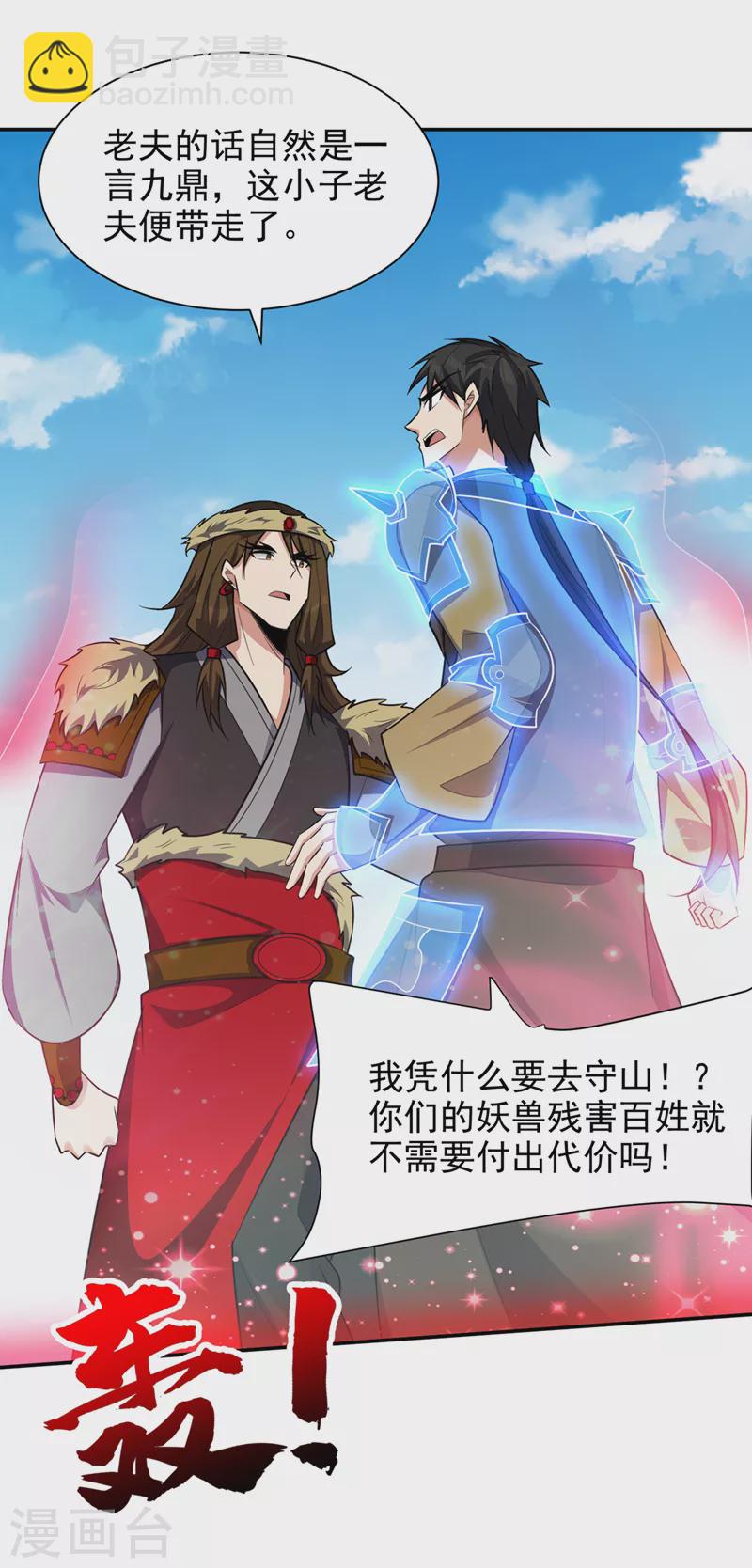 第333话 这条命给你！-第338话