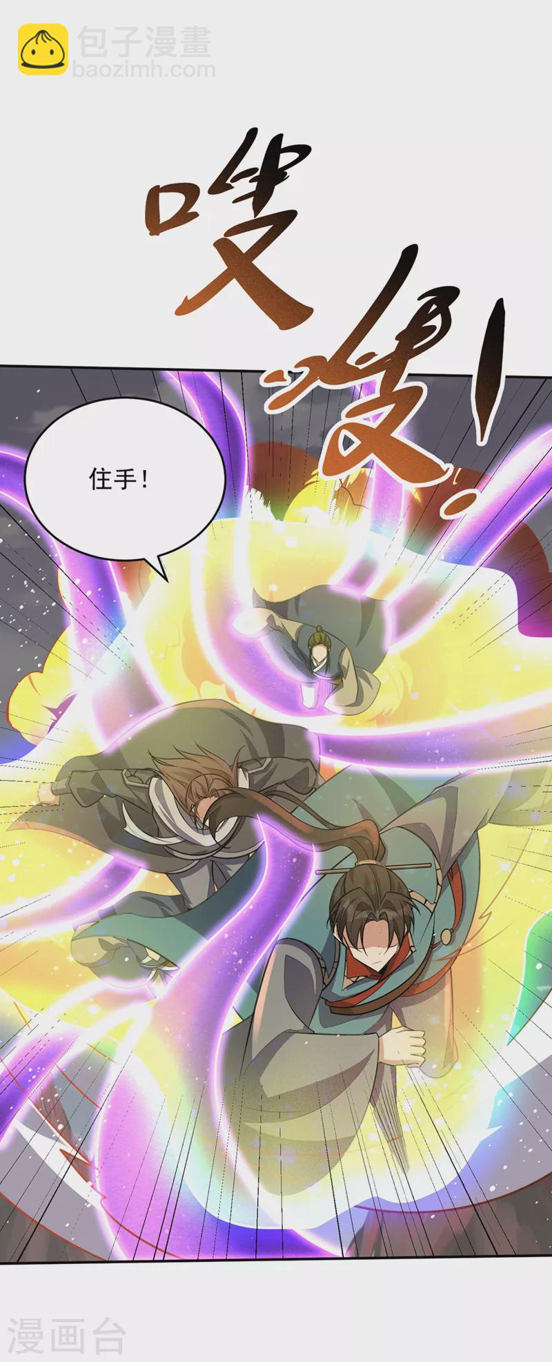 第335话 你敢杀我的人？！-第340话
