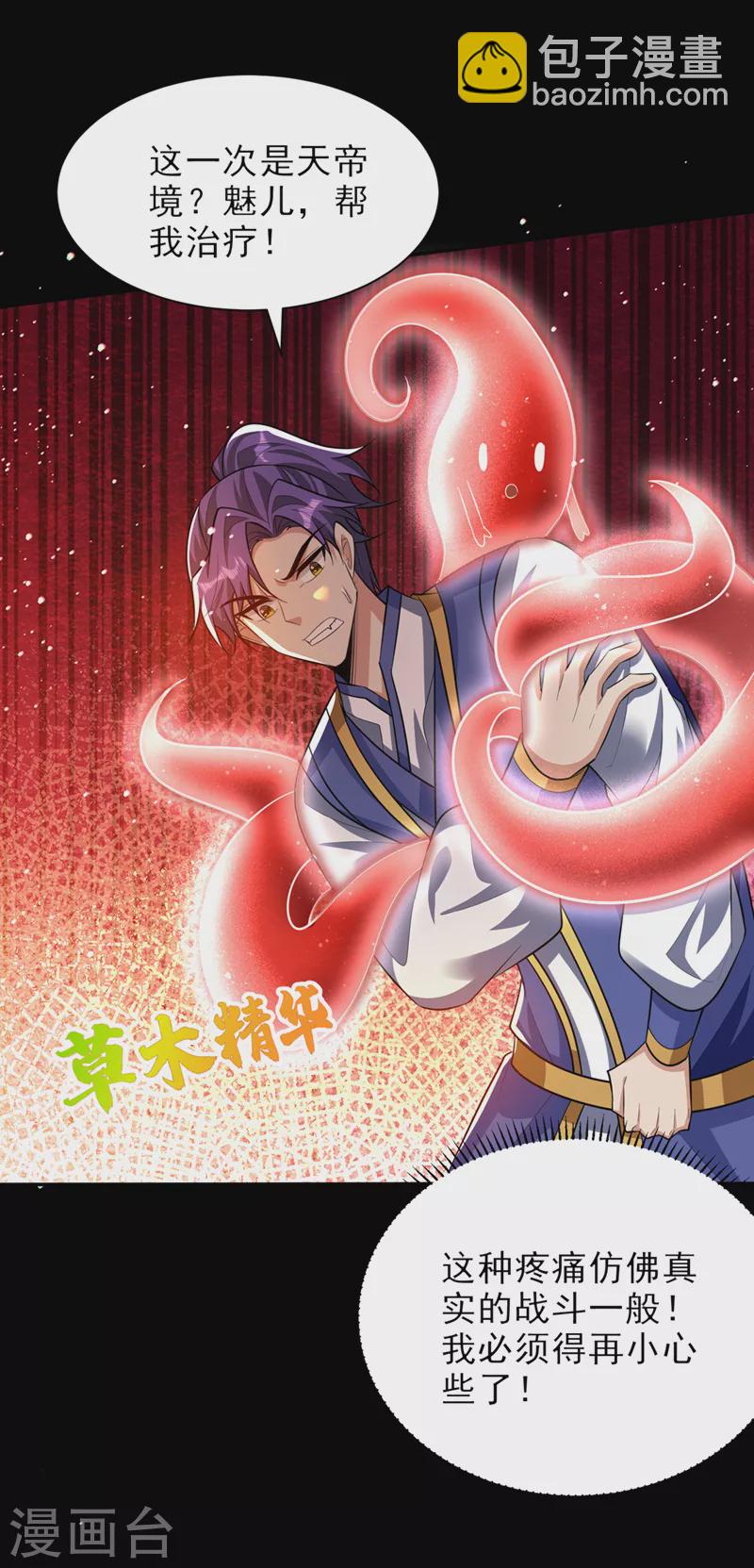第337话 我一定能度过心魔！-第342话