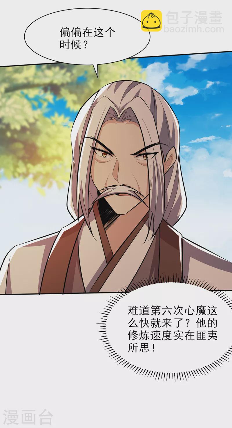 第337话 我一定能度过心魔！-第342话