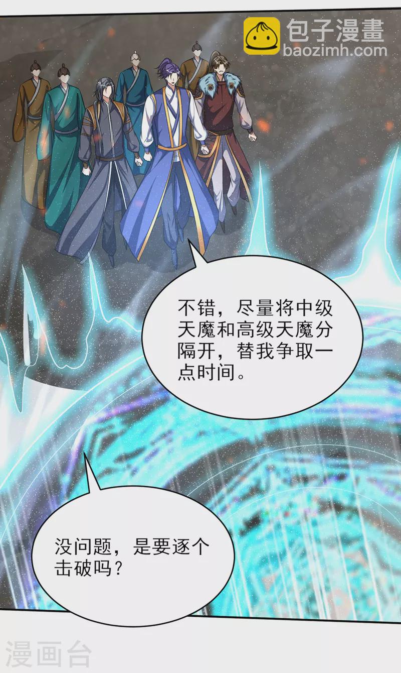 第341话 这就是天魔战场吗？-第346话