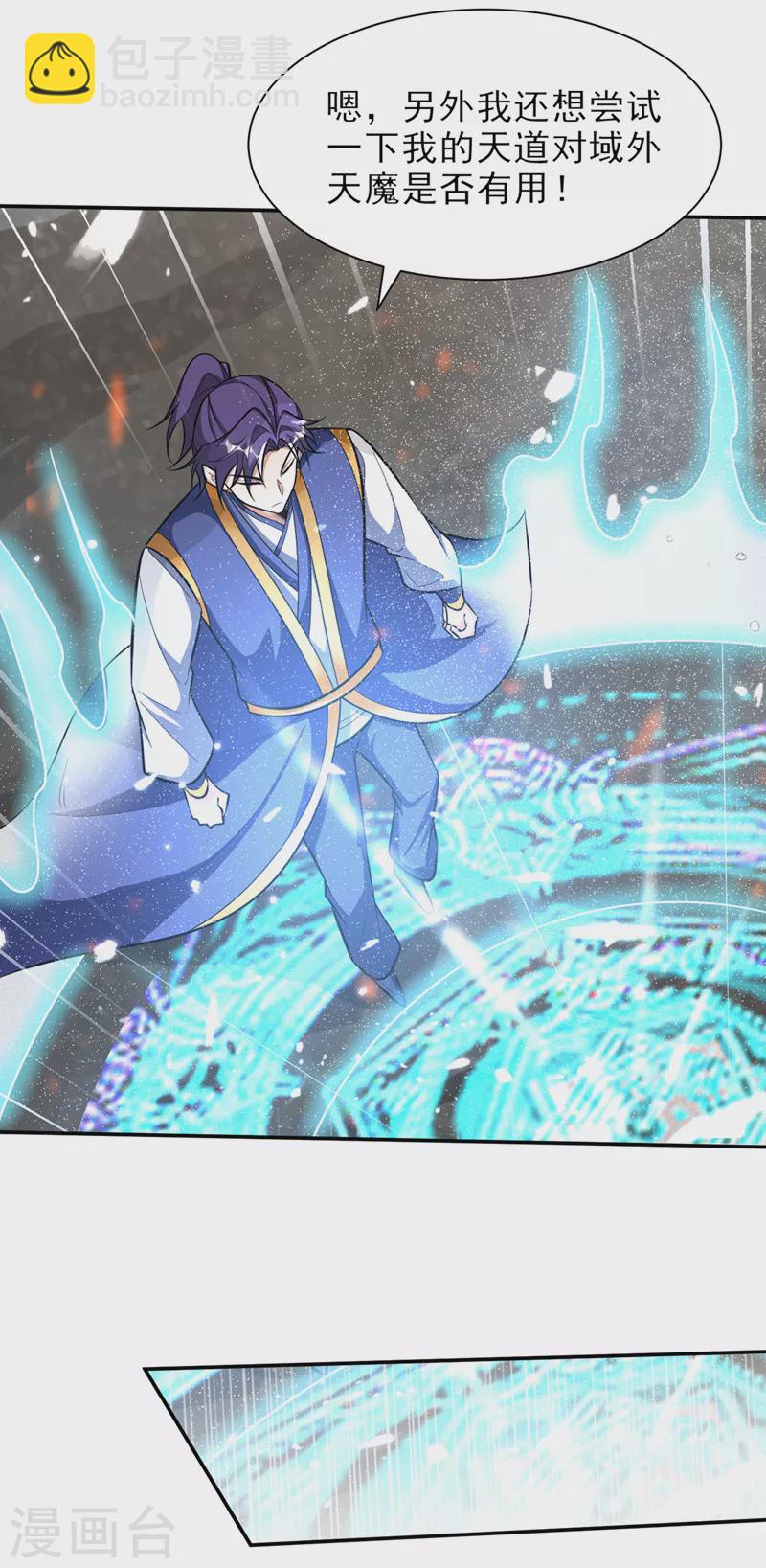 第341话 这就是天魔战场吗？-第346话