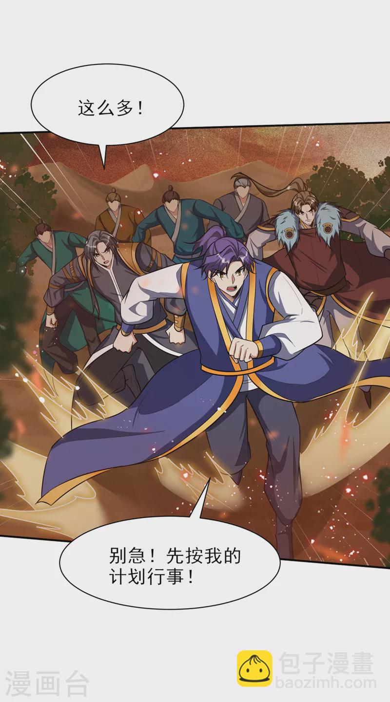 第341话 这就是天魔战场吗？-第346话