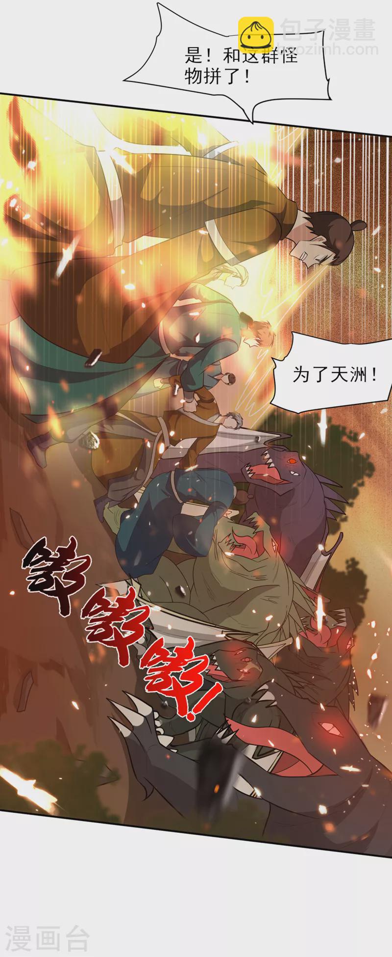 第341话 这就是天魔战场吗？-第346话
