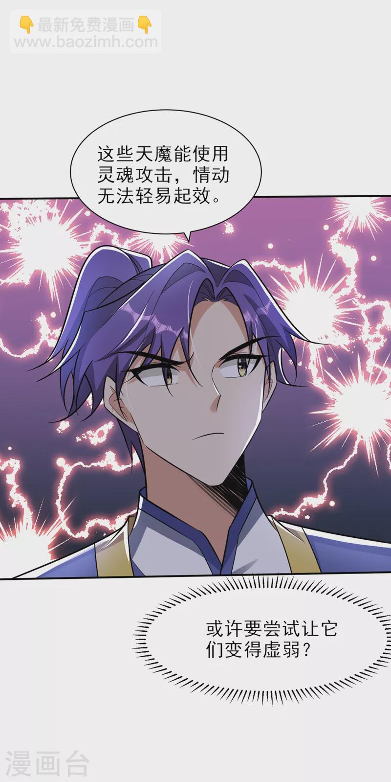 第341话 这就是天魔战场吗？-第346话