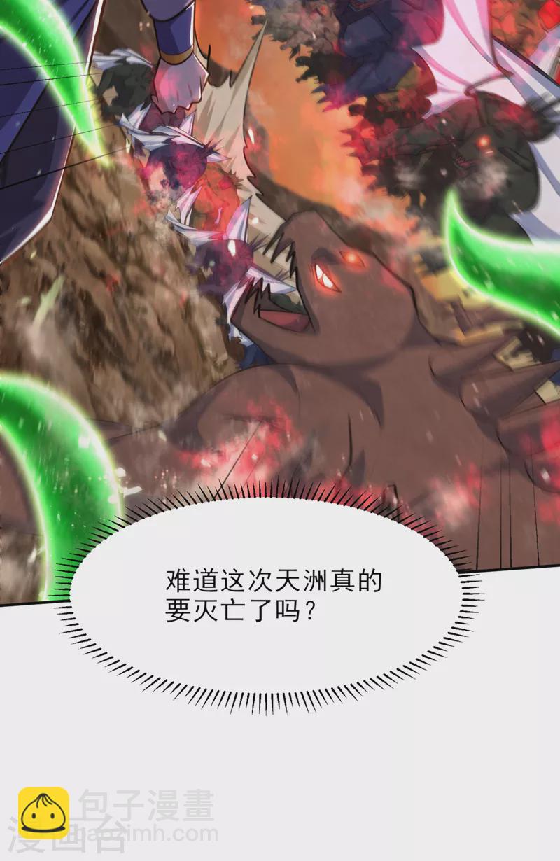 第343话 天洲要灭亡了吗？！-第348话