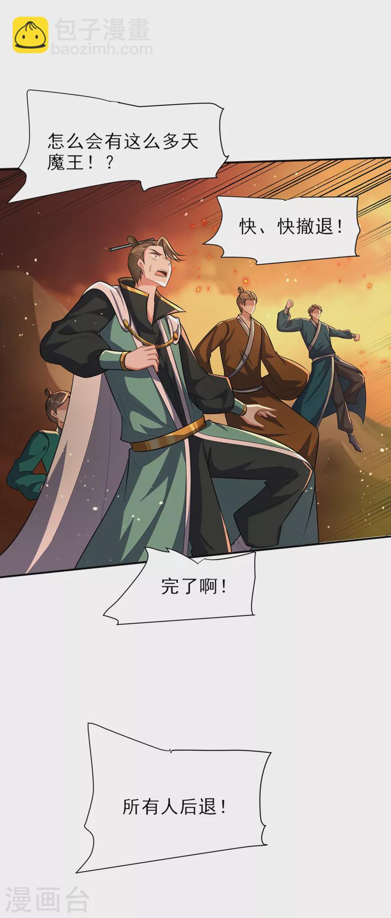 第343话 天洲要灭亡了吗？！-第348话