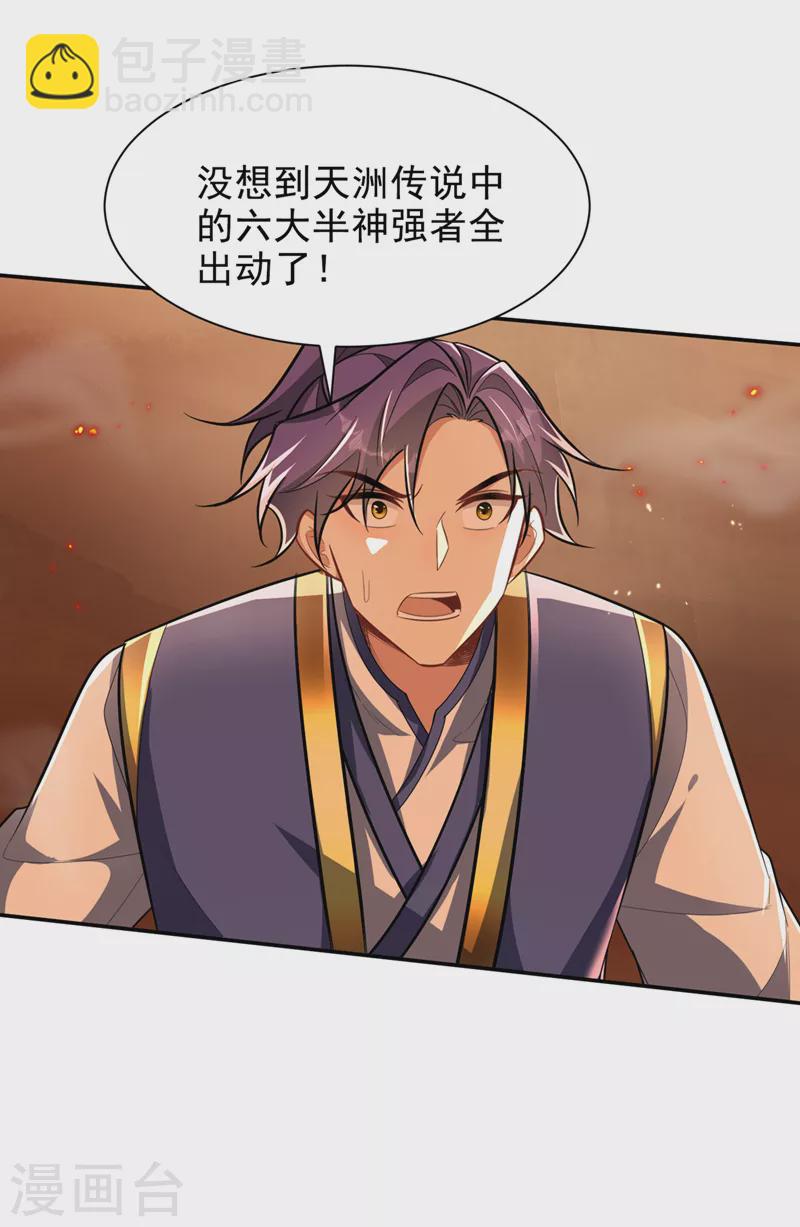 第343话 天洲要灭亡了吗？！-第348话