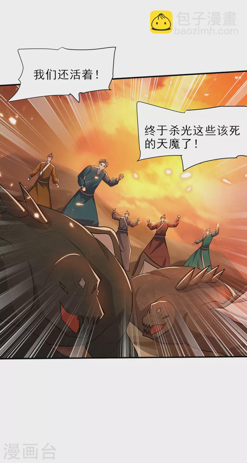 第345话 我体内竟有邪恶气息-第350话