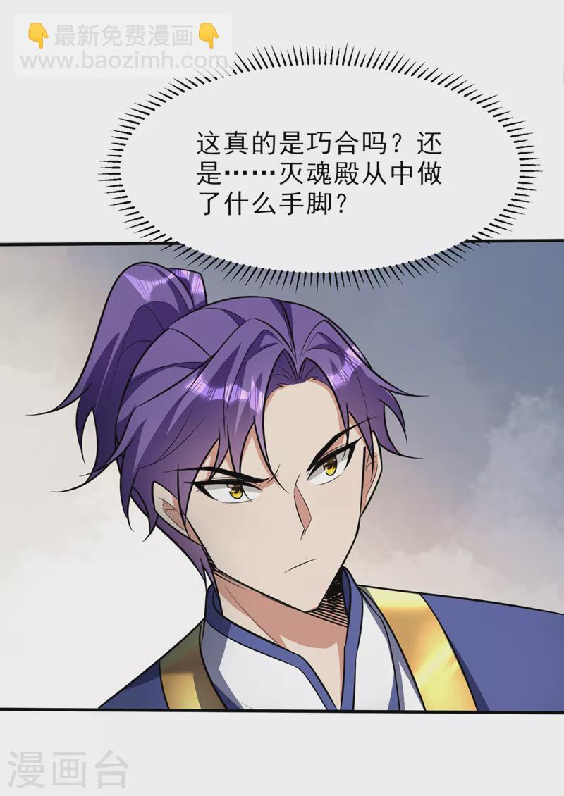 第345话 我体内竟有邪恶气息-第350话