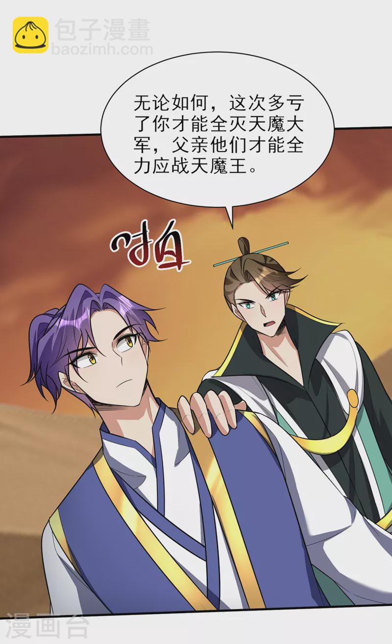 第345话 我体内竟有邪恶气息-第350话
