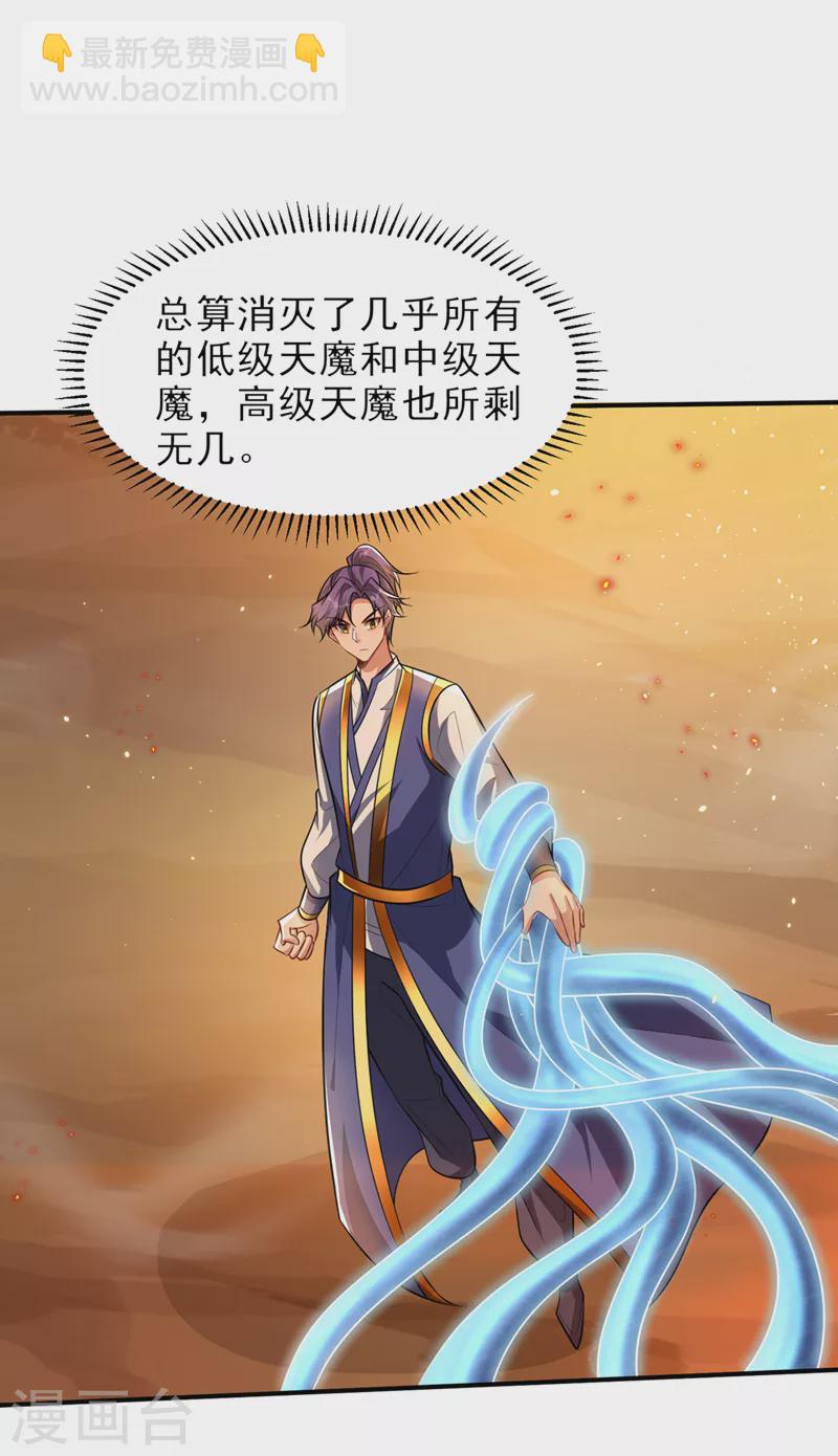 第345话 我体内竟有邪恶气息-第350话