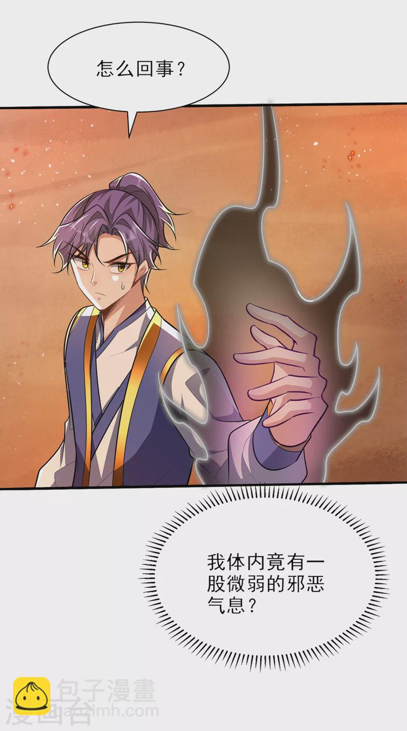 第345话 我体内竟有邪恶气息-第350话