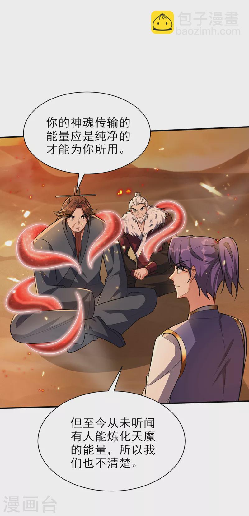 第345话 我体内竟有邪恶气息-第350话
