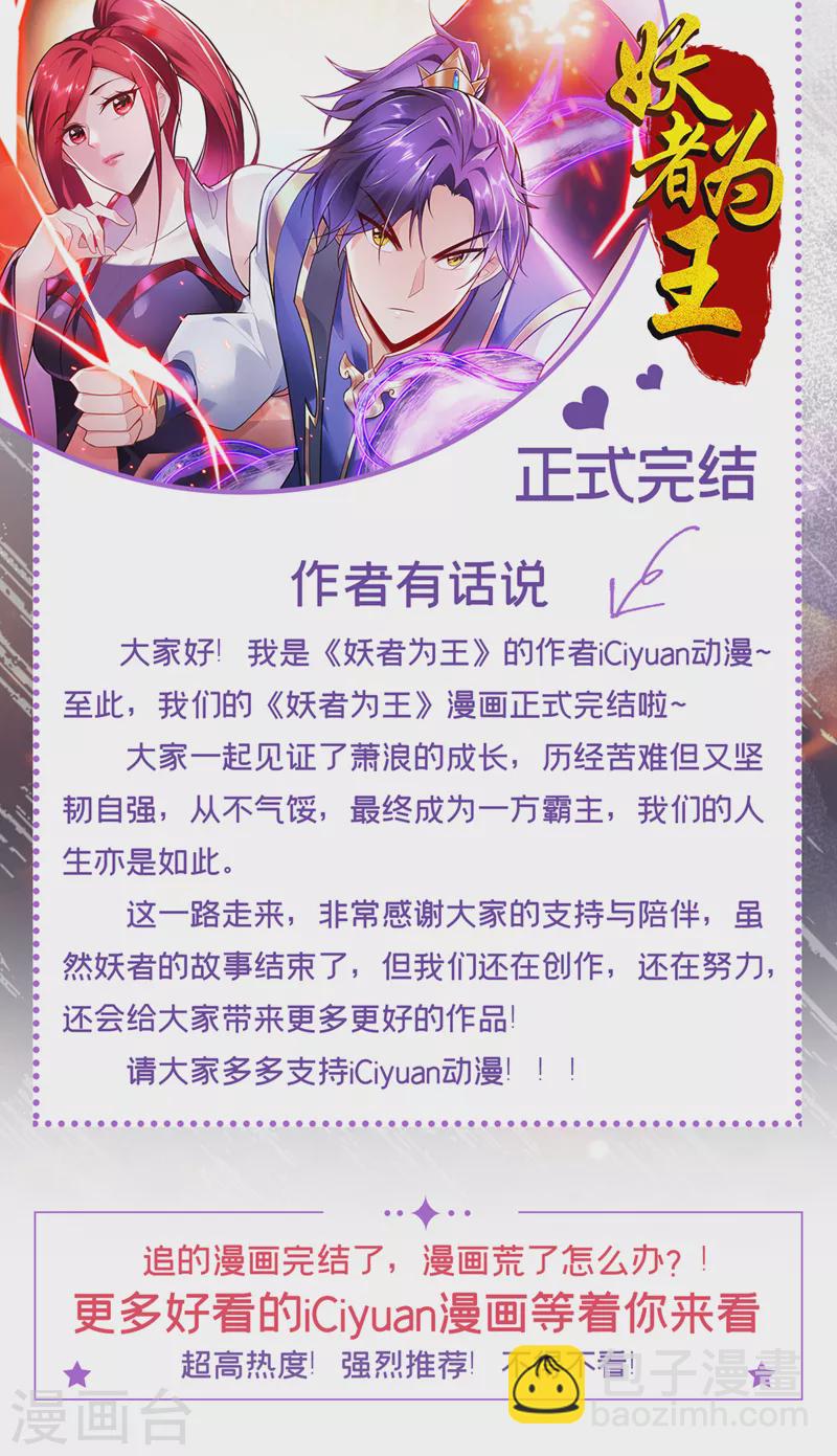 最终话 天洲由我来守护！-第354话