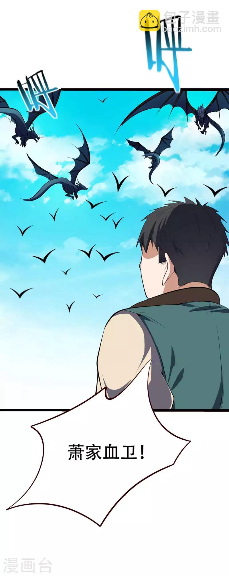 第37话 害萧浪者，格杀勿论！-第38话