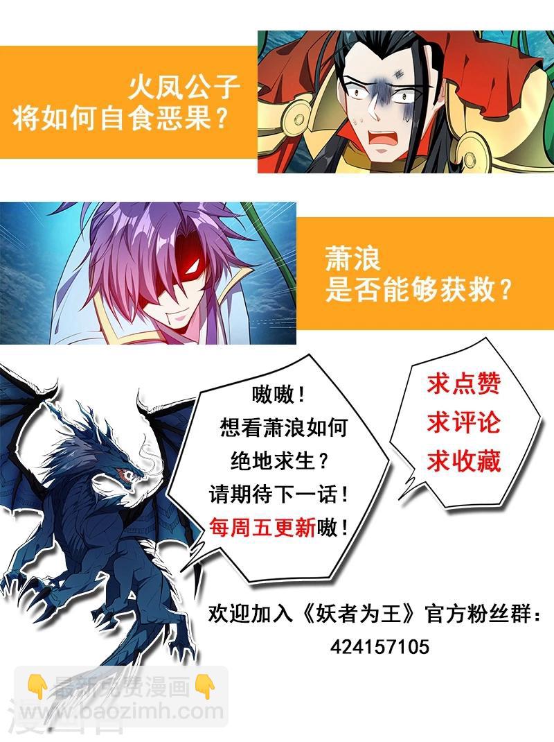 第37话 害萧浪者，格杀勿论！-第38话