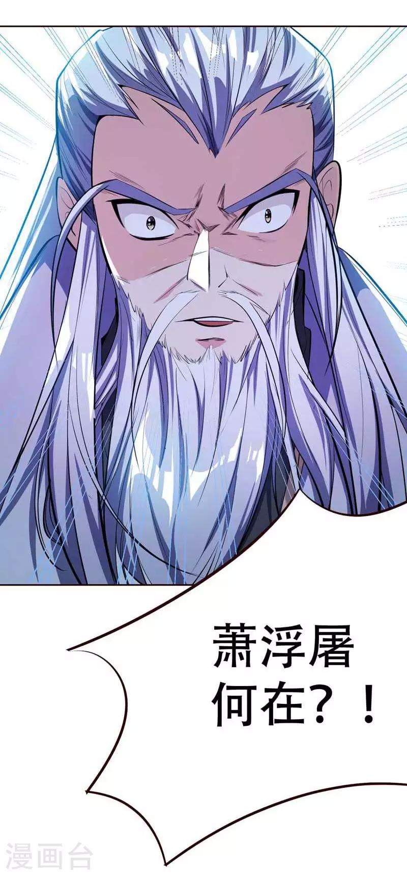 第37话 害萧浪者，格杀勿论！-第38话