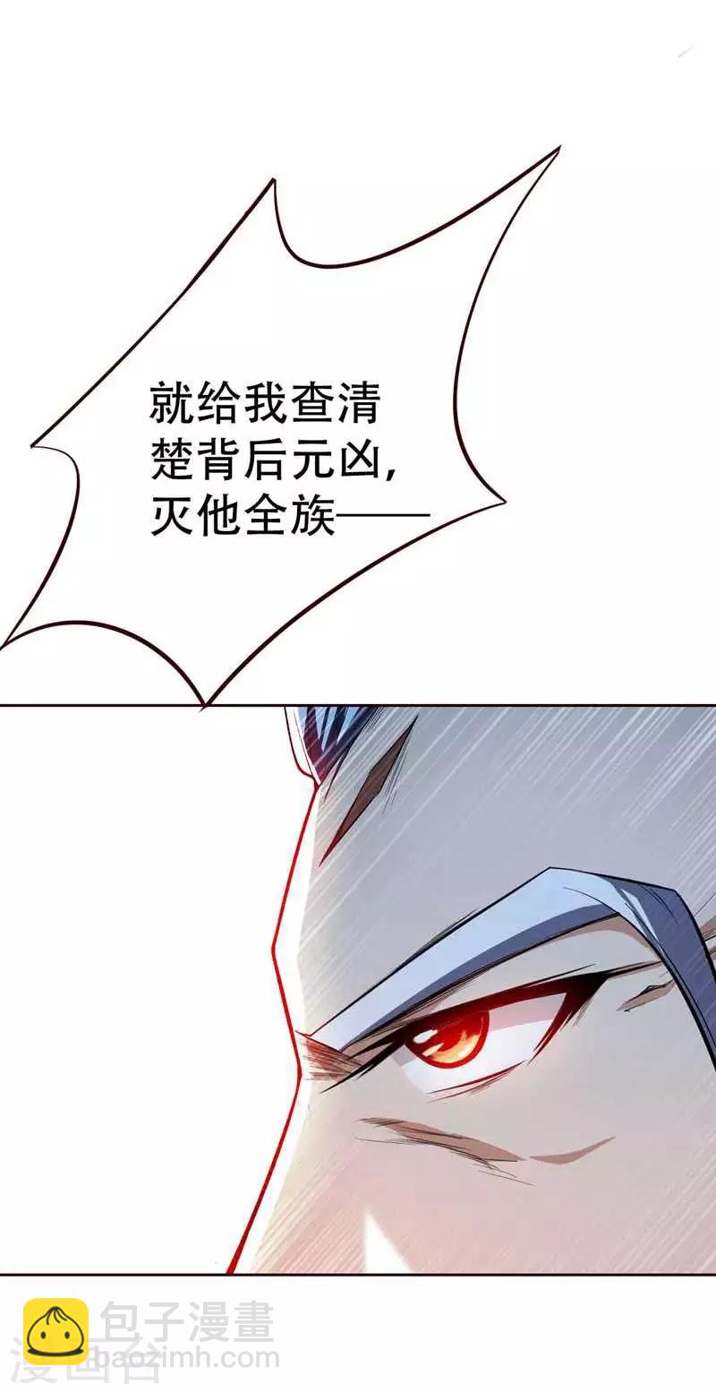 第37话 害萧浪者，格杀勿论！-第38话