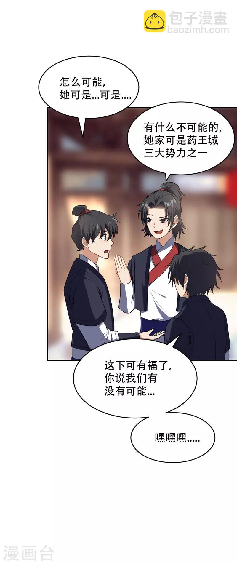 第5话 意外新导师-第6话