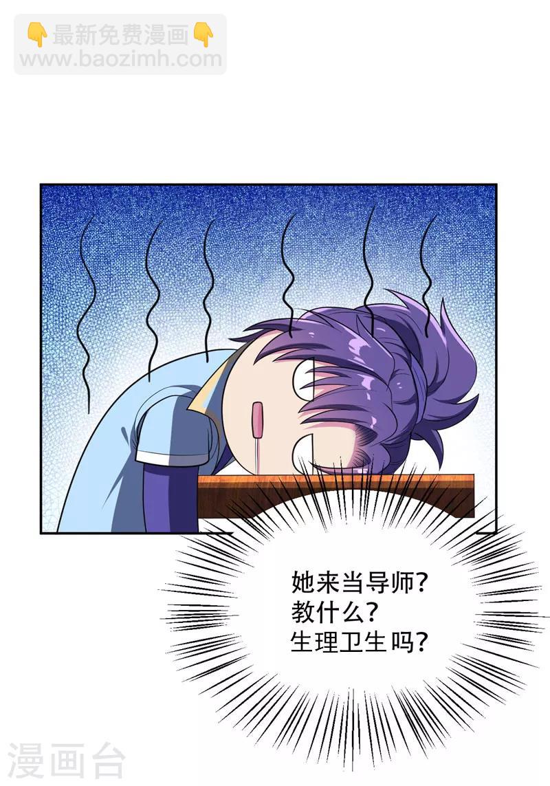 第5话 意外新导师-第6话