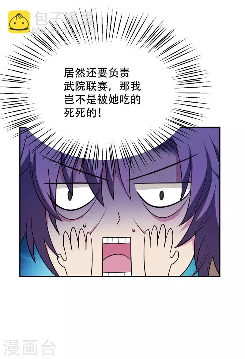 第5话 意外新导师-第6话