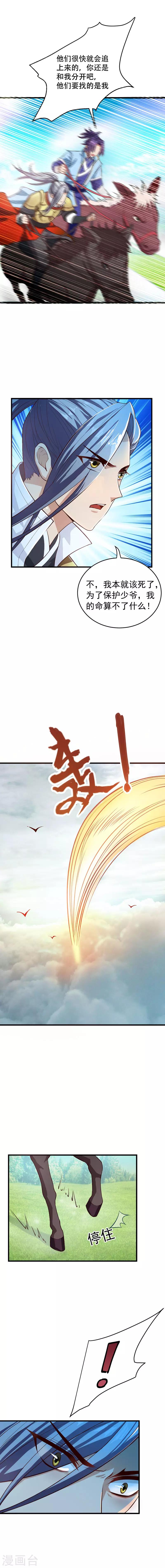 第52话 萧浪，速来受死！-第54话
