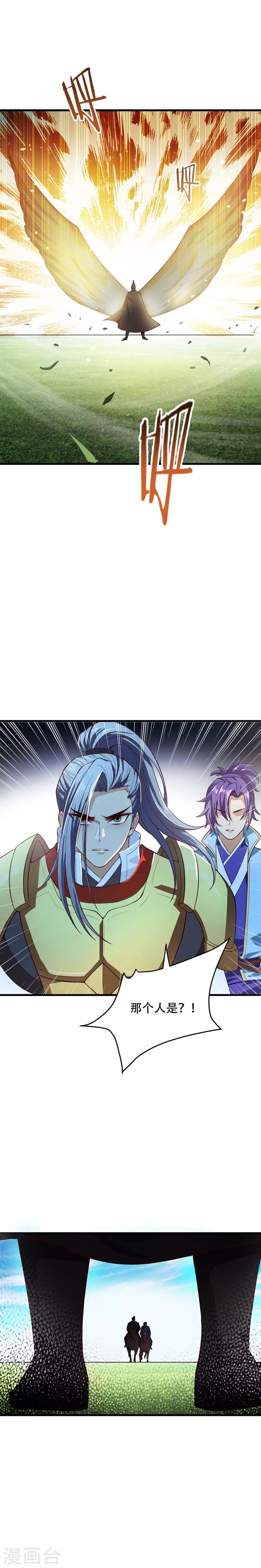 第52话 萧浪，速来受死！-第54话