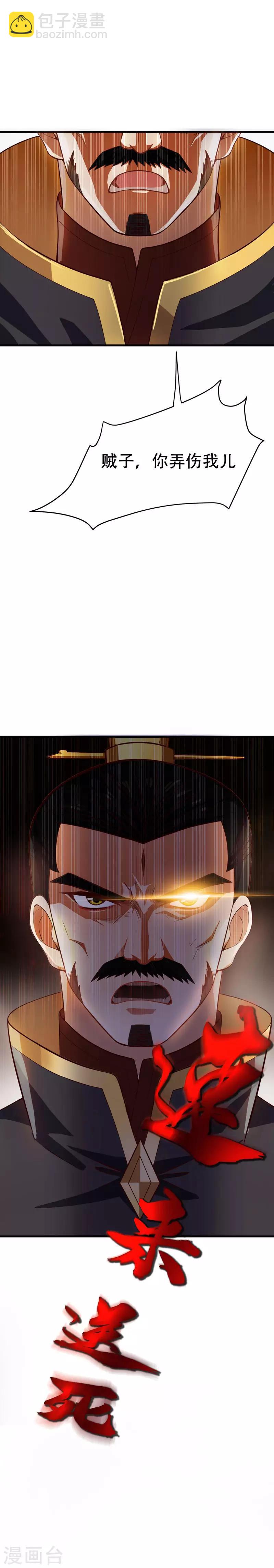 第52话 萧浪，速来受死！-第54话