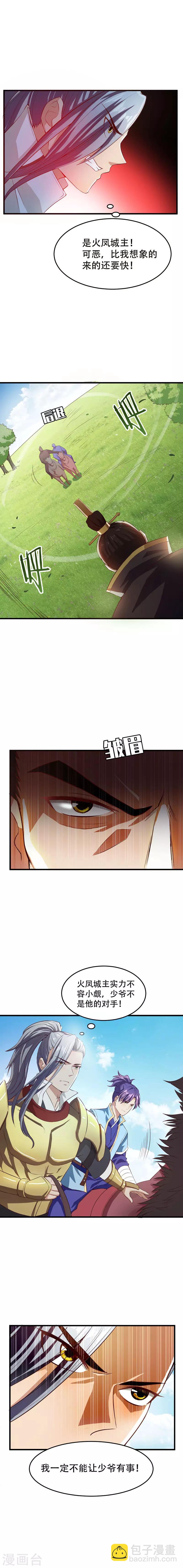 第52话 萧浪，速来受死！-第54话
