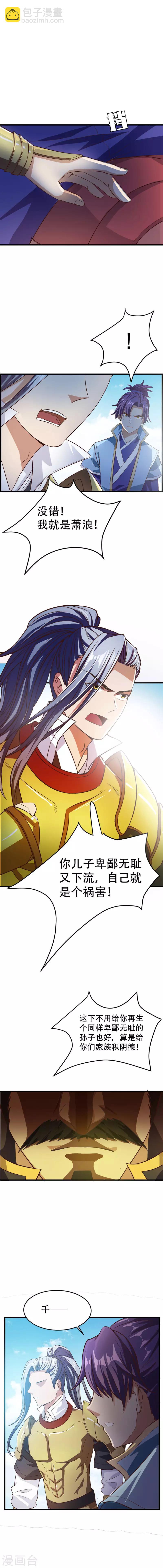 第52话 萧浪，速来受死！-第54话