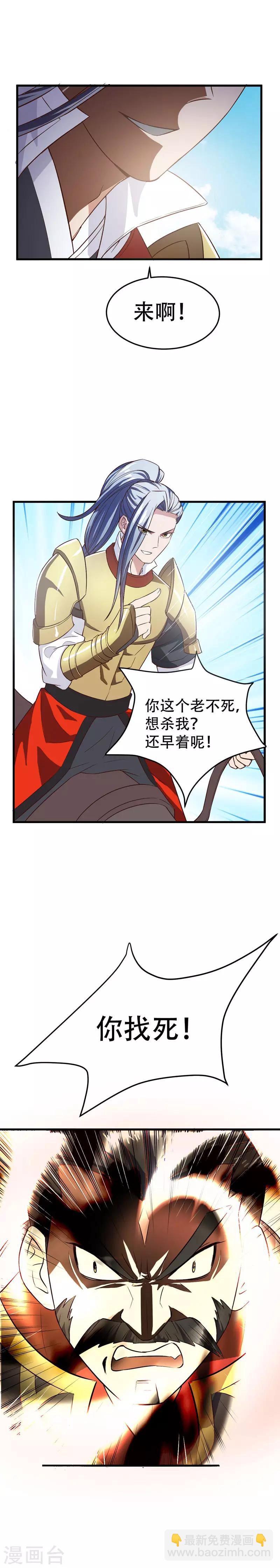 第52话 萧浪，速来受死！-第54话