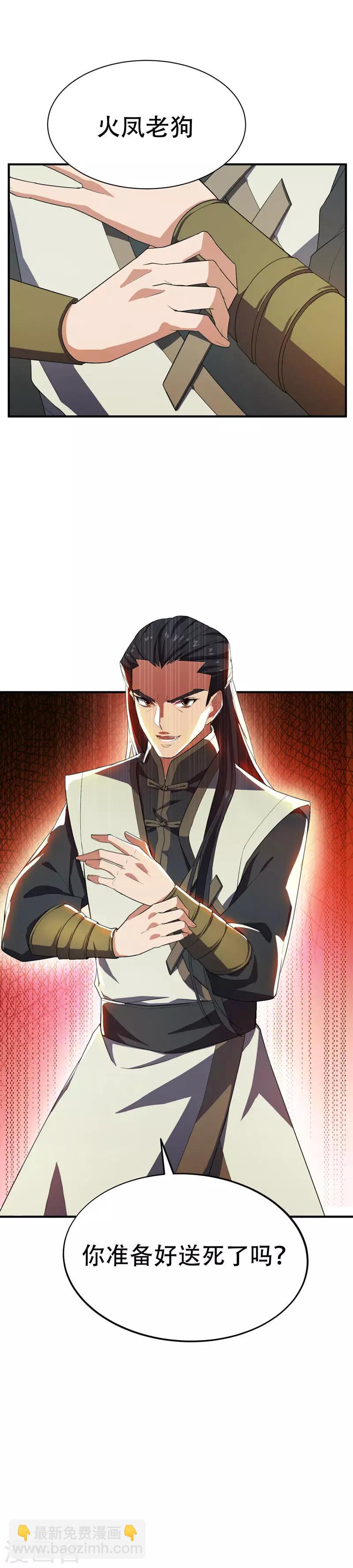 第56话 两族大战，不死不休！-第58话