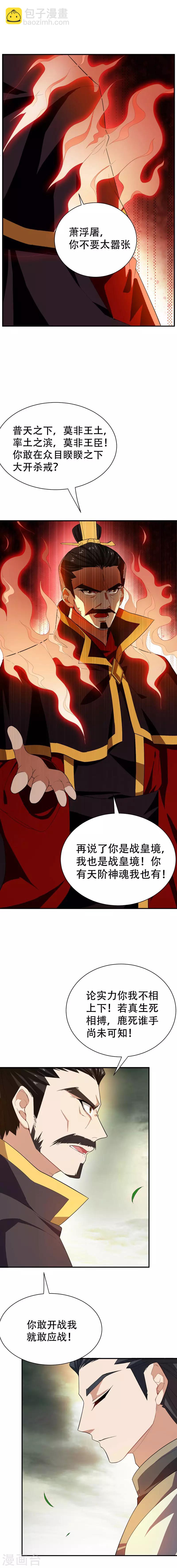 第56话 两族大战，不死不休！-第58话