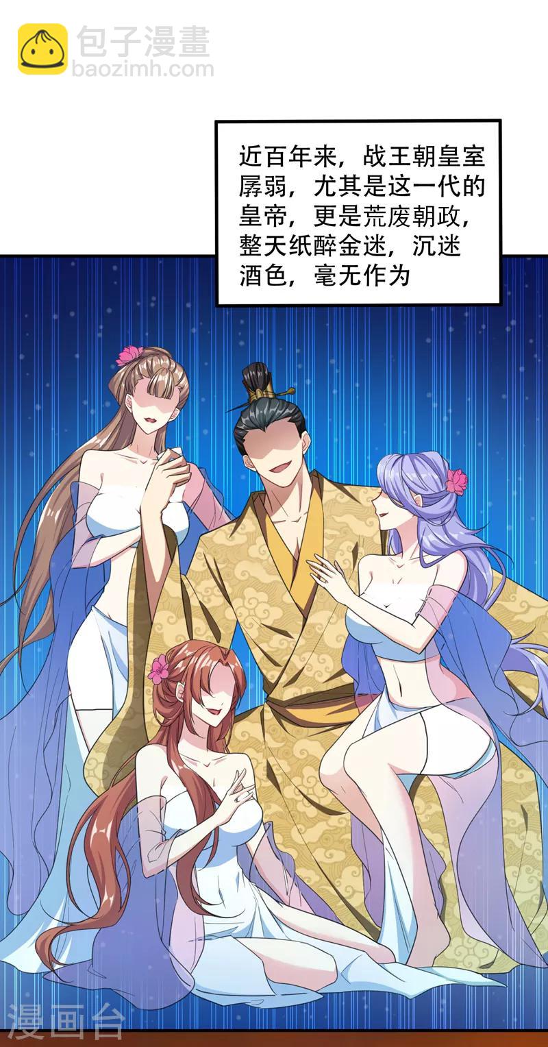 第64话 战王朝屹立的理由！-第66话