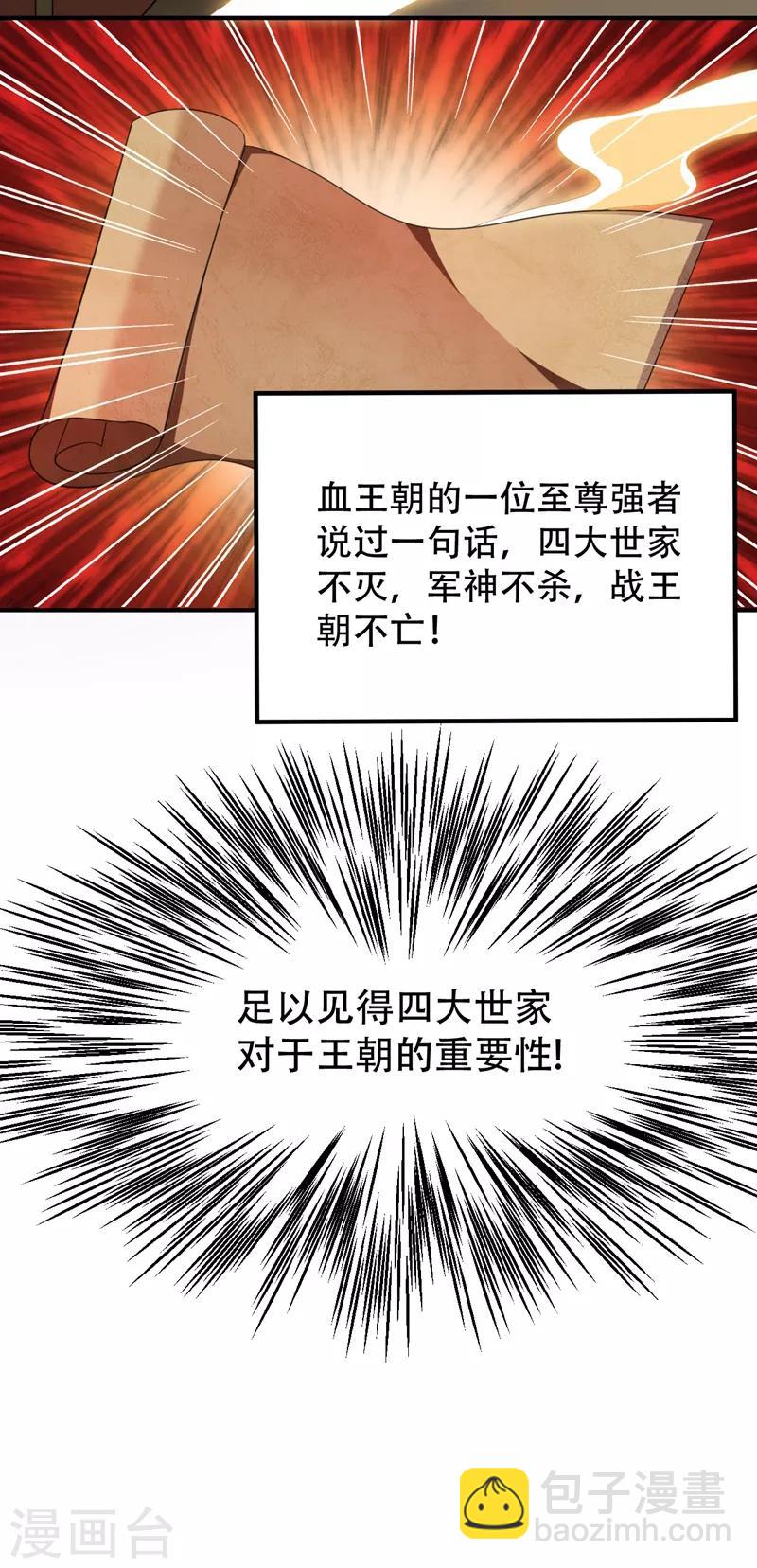 第64话 战王朝屹立的理由！-第66话