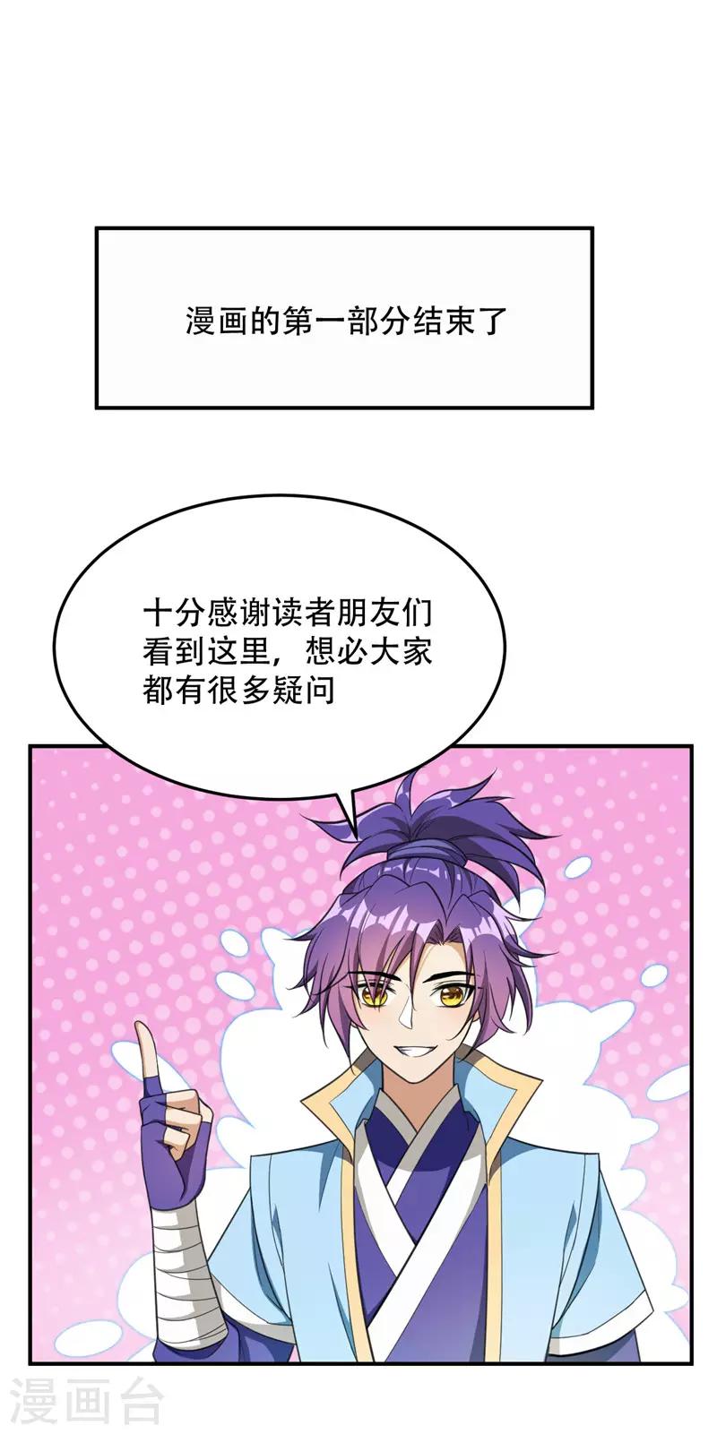 福利章节 战力排名表（剧透警告）-第68话