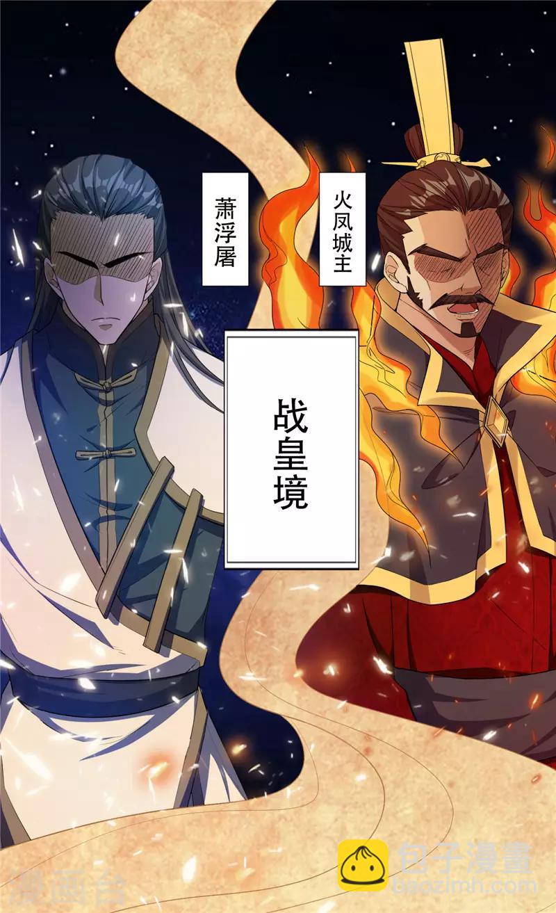 福利章节 战力排名表（剧透警告）-第68话