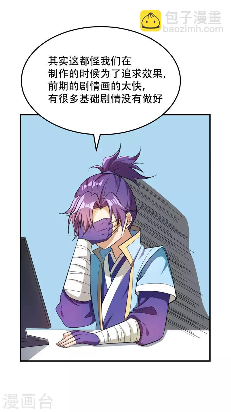 福利章节 战力排名表（剧透警告）-第68话